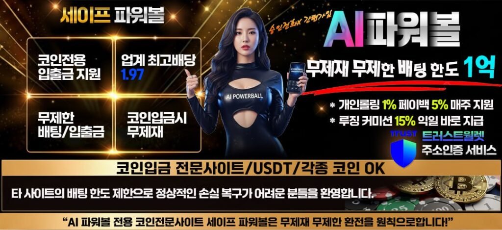 3rd generation AI Powerball game analysis system image showing the superiority over EOS Powerball manipulation issues